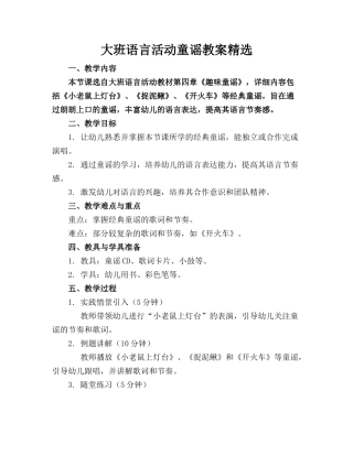 大班语言活动童谣教案精选