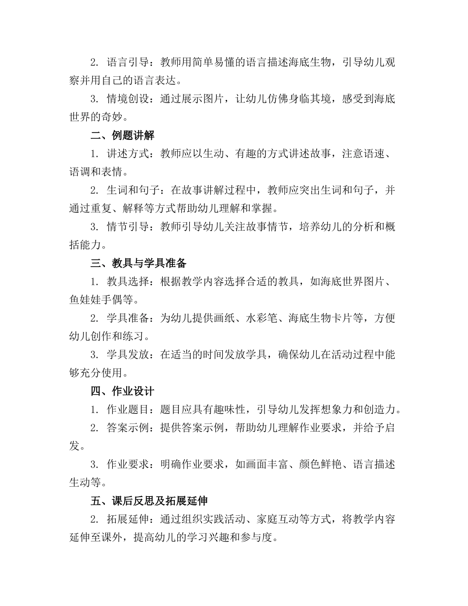 大班语言教案鱼娃娃的心愿_第3页