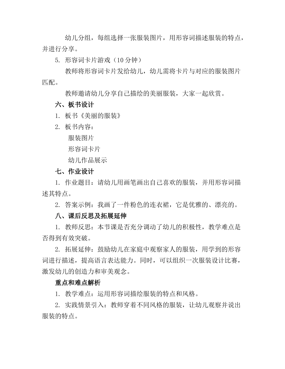 大班语言美丽的服装教案_第2页