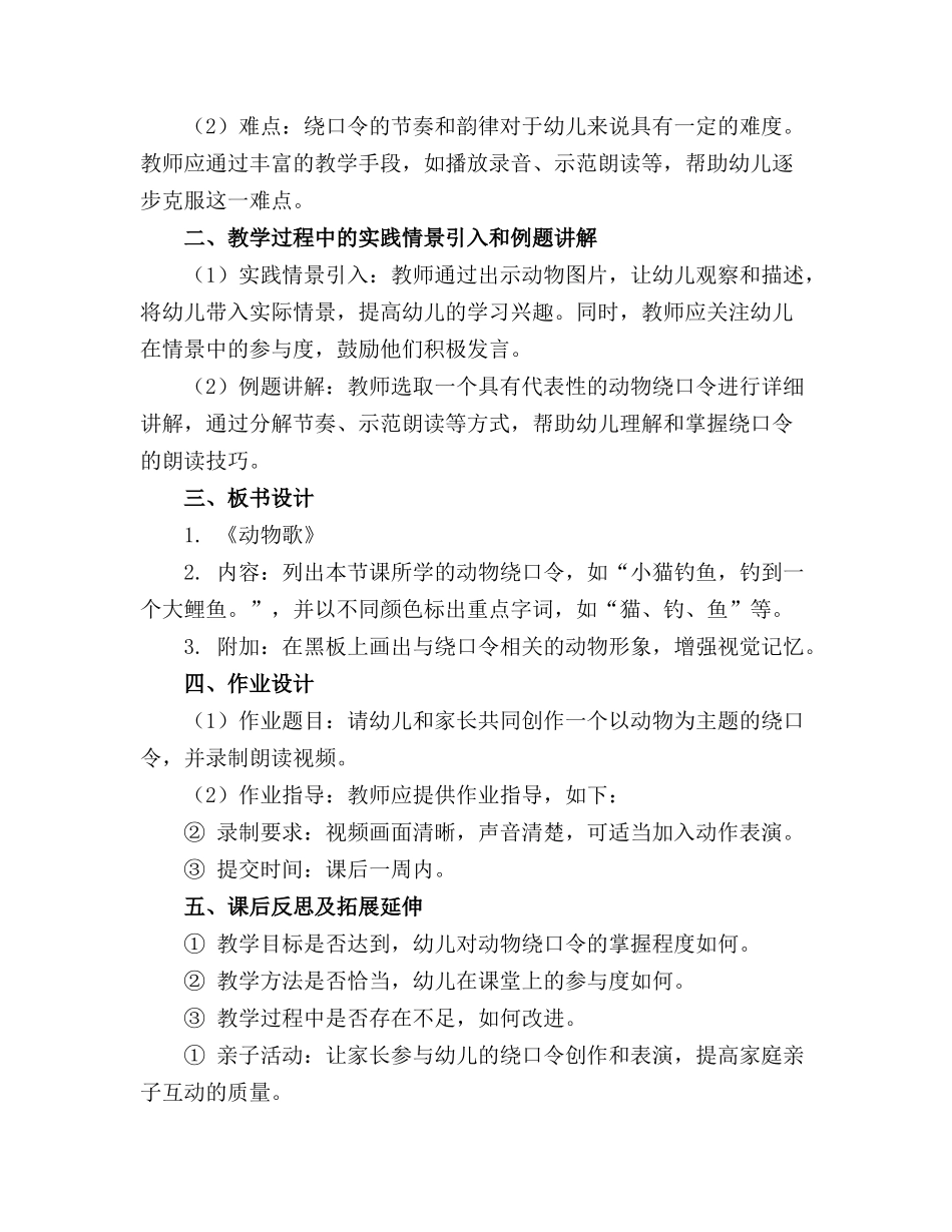 大班语言绕口令动物歌教案精选_第3页
