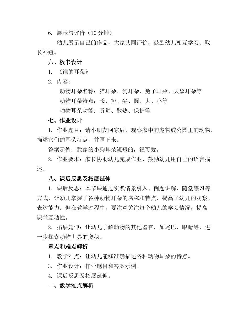 大班语言谁的耳朵教案_第2页