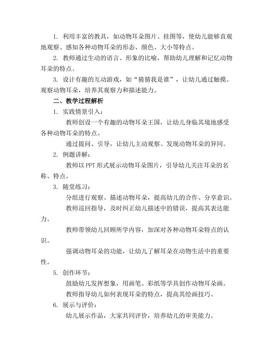 大班语言谁的耳朵教案_第3页