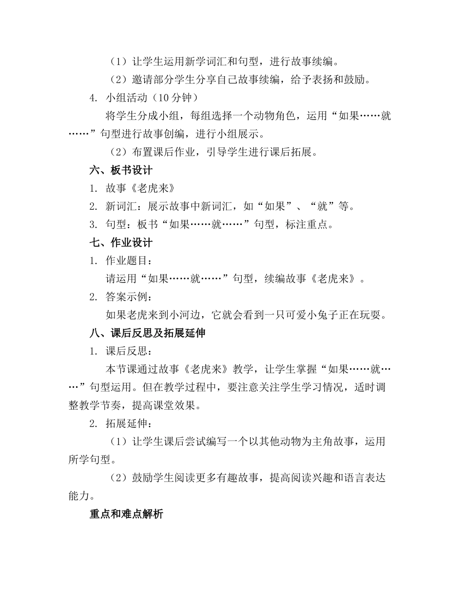 大班语言续编故事老虎来了优质教案反思_第2页