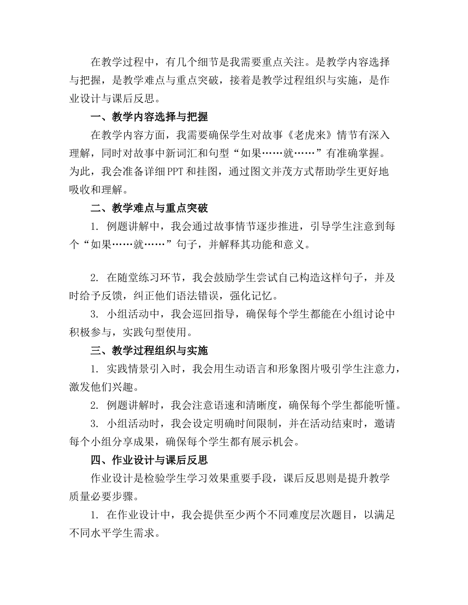 大班语言续编故事老虎来了优质教案反思_第3页