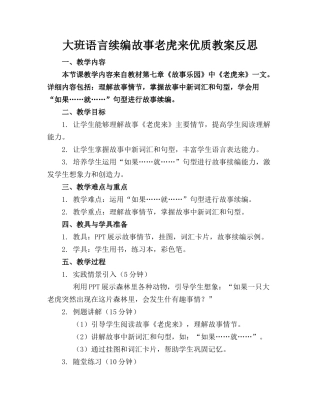大班语言续编故事老虎来了优质教案反思