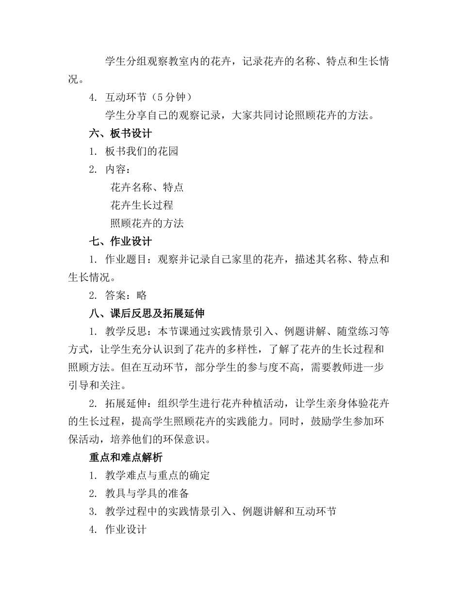 大班主题我们的花园教案【含教学反思】_第2页
