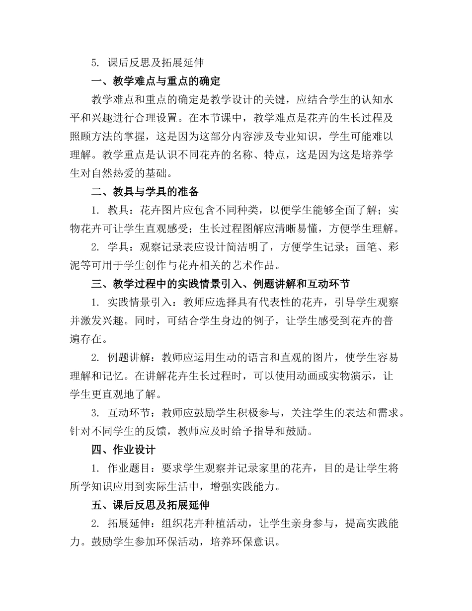 大班主题我们的花园教案【含教学反思】_第3页