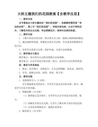 大班主题我们的花园教案【含教学反思】