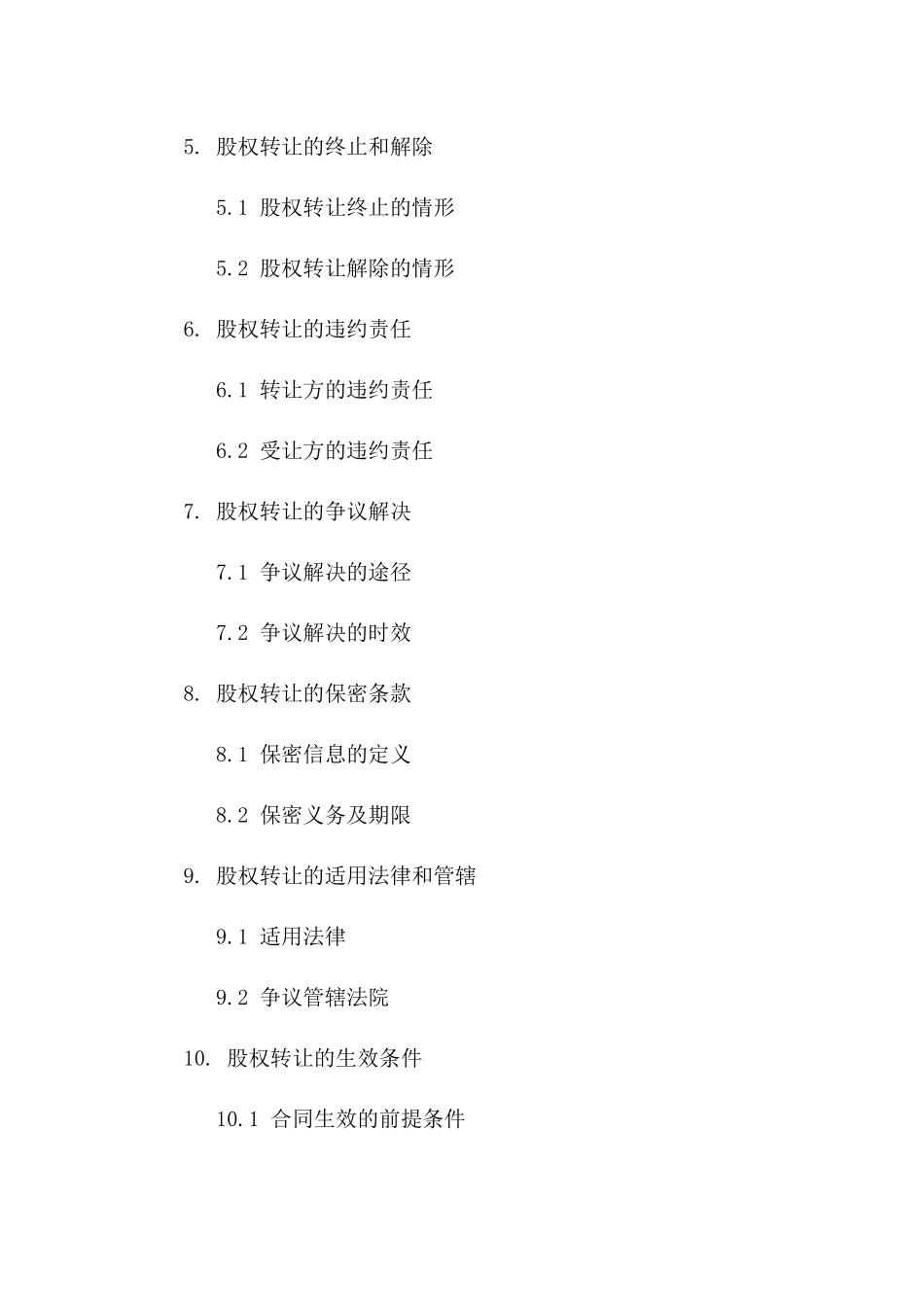大成企业股权转让附属合同：2024年修正案一_第3页