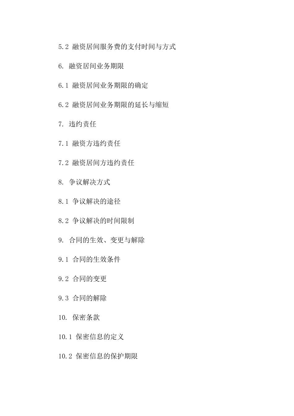 大额融资居间业务协议2024年版范例一_第3页