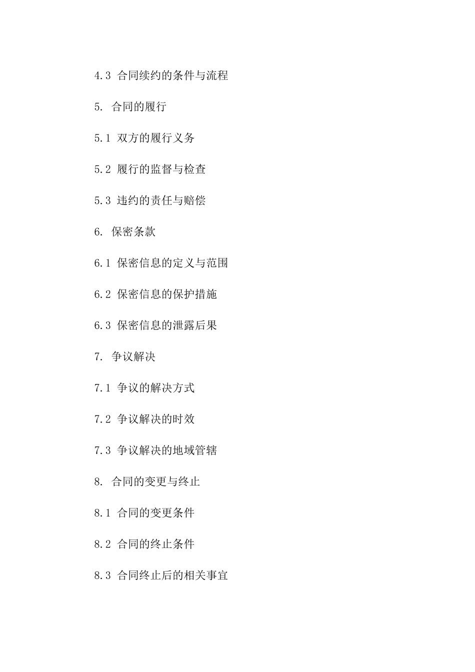 大额资金居间服务协议2024年通用版版_第3页