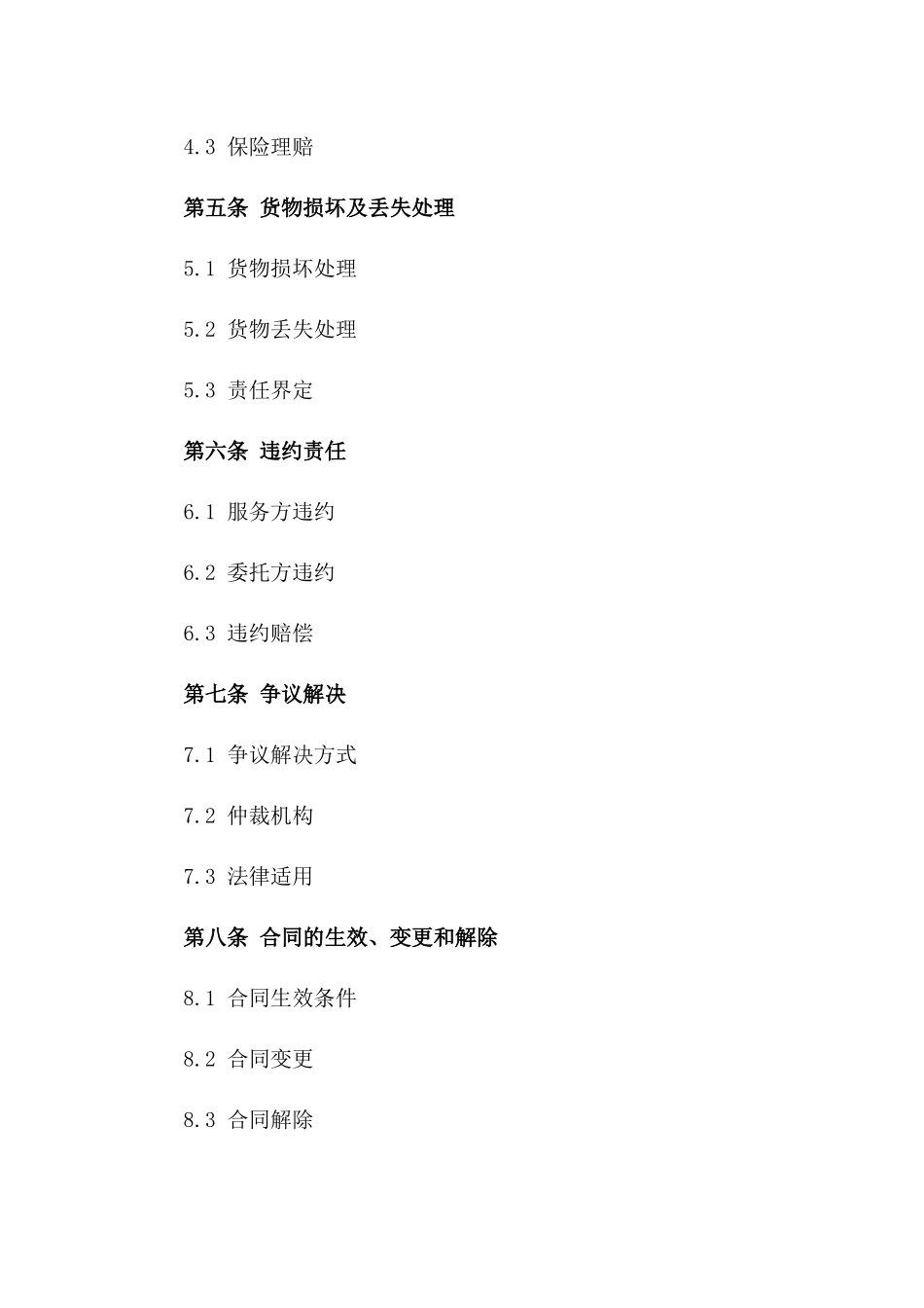 大件物流服务2024年度合作合同范本一_第3页