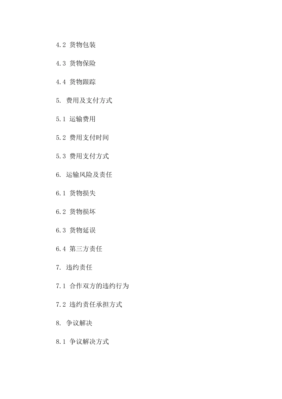 大件物品2024年度物流运输合作协议_第2页