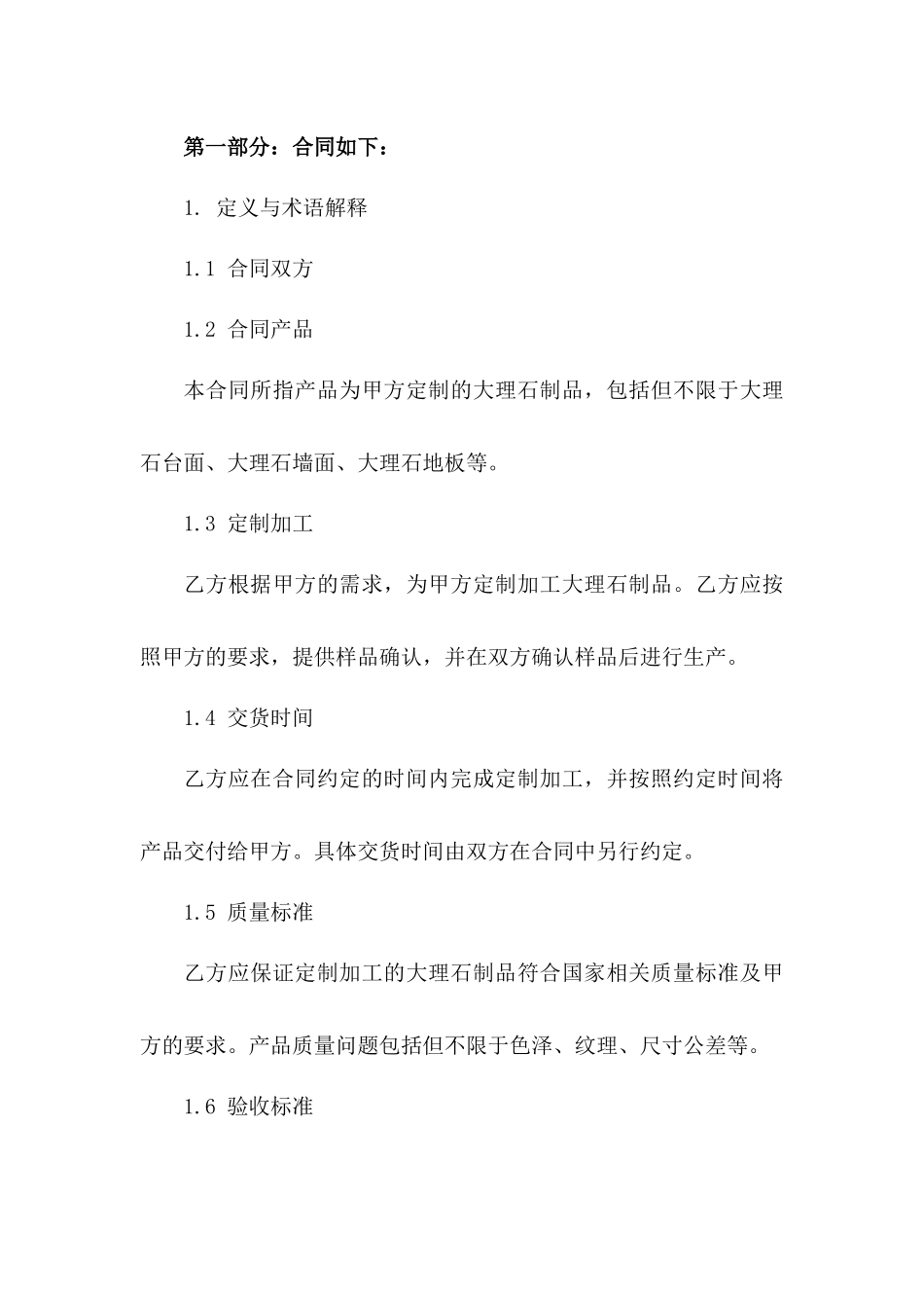 大理石定制购买标准协议_第2页