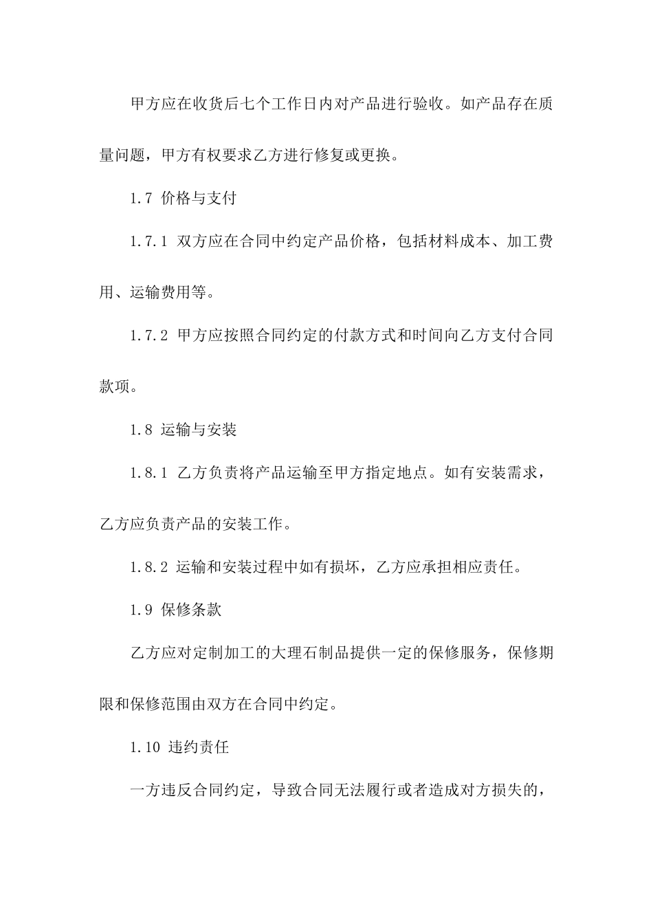 大理石定制购买标准协议_第3页