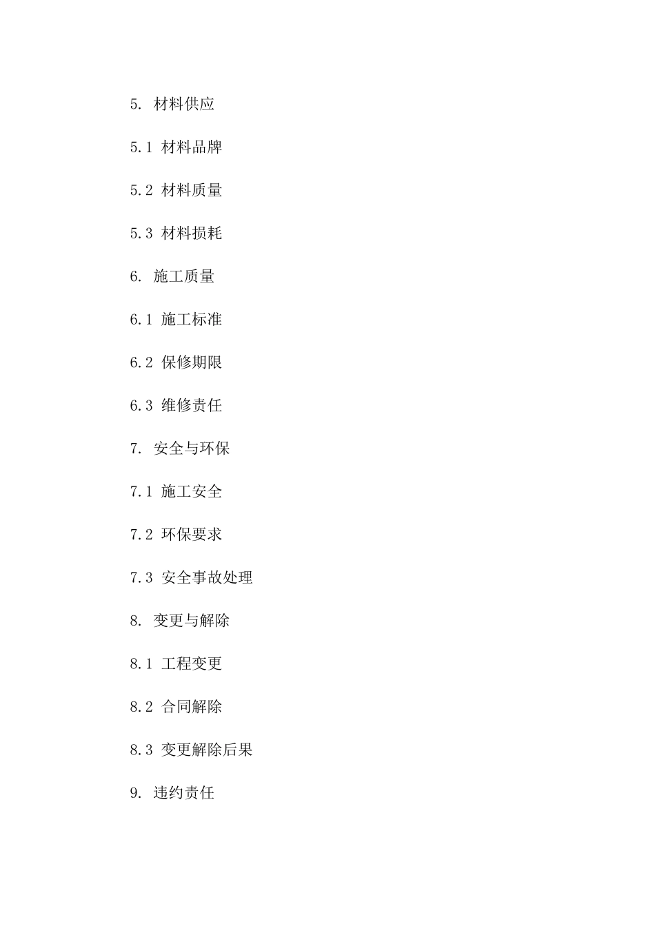 大理石焕新工程2024版协议条款版_第3页