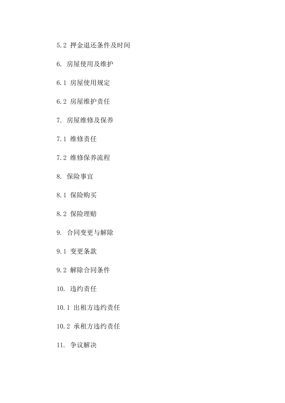 大连房屋出租协议登记服务须知一_第3页