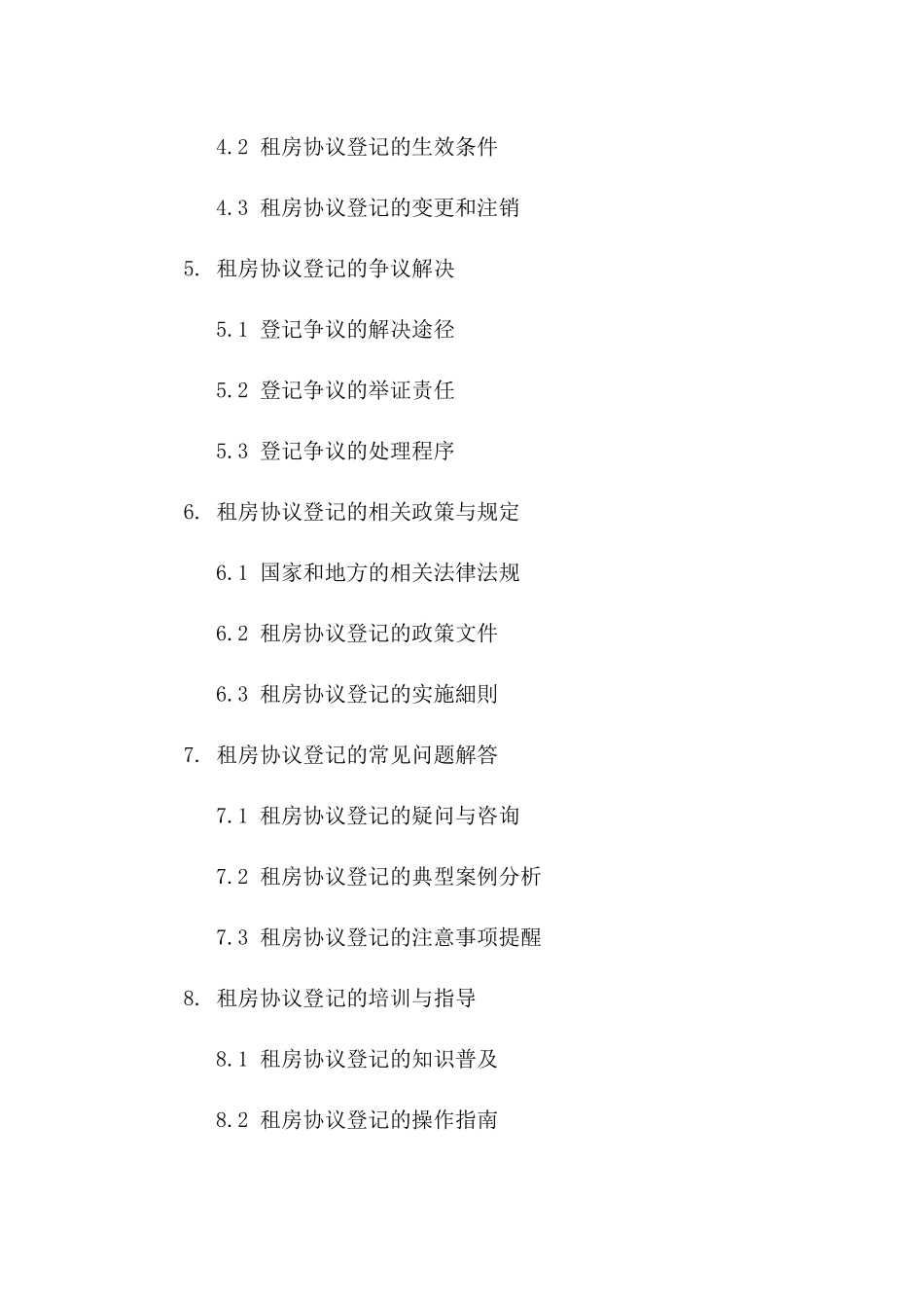 大连市租房协议登记流程详解一_第3页