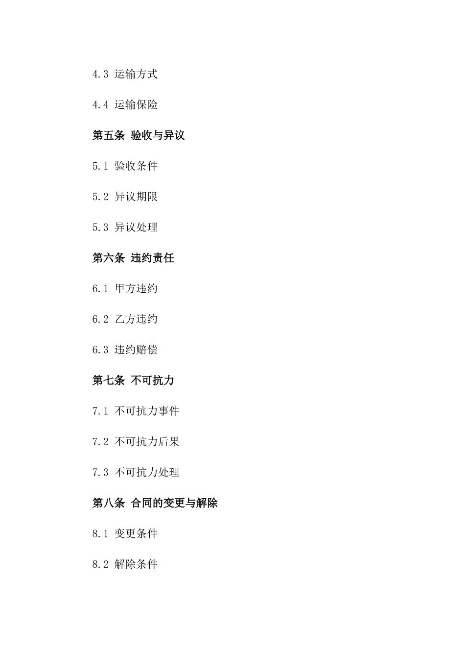 大米批量采购合同范本2024版_第2页