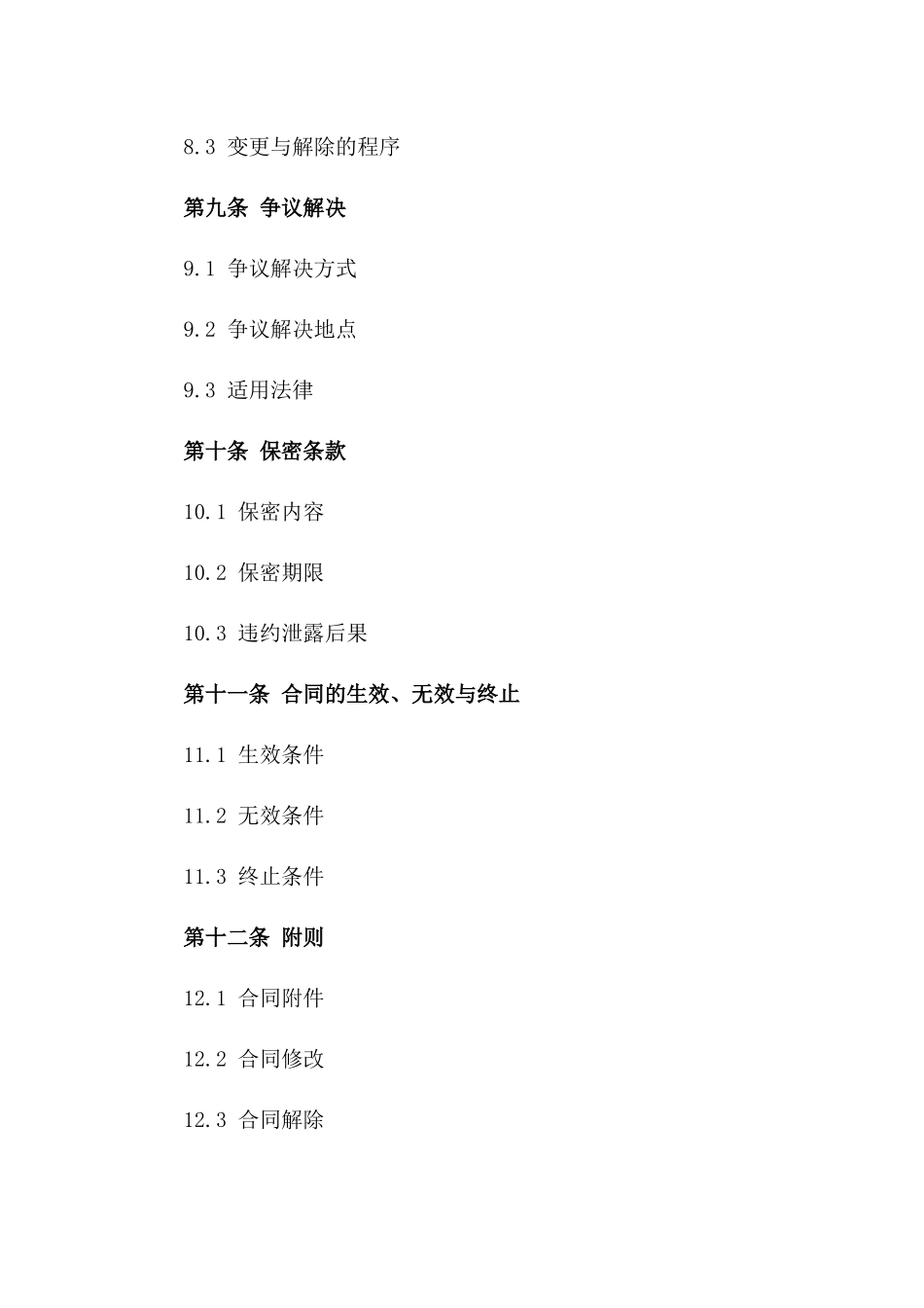 大米批量采购合同范本2024版_第3页