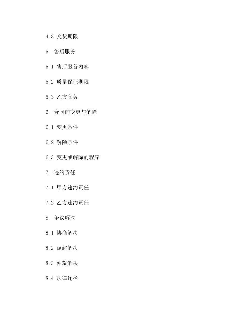 大米批量订购协议规范(2024年度)一_第3页