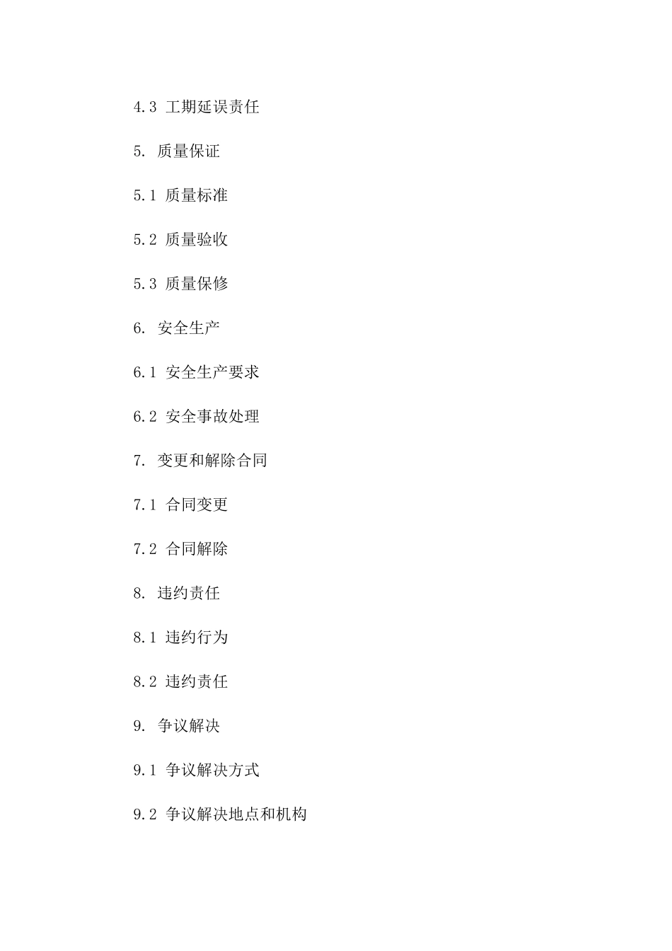 大棚建设标准化合同范本_第2页