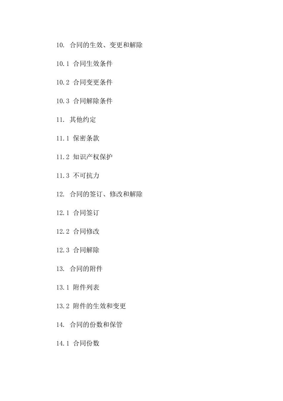 大棚建设标准化合同范本_第3页