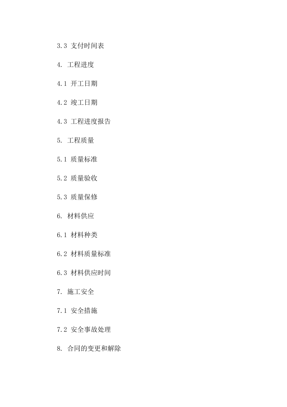 大棚修建工程承包合同样本一_第3页