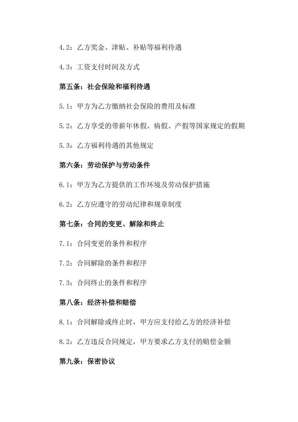 大企业高级职工专属劳动合同范本2024_第2页