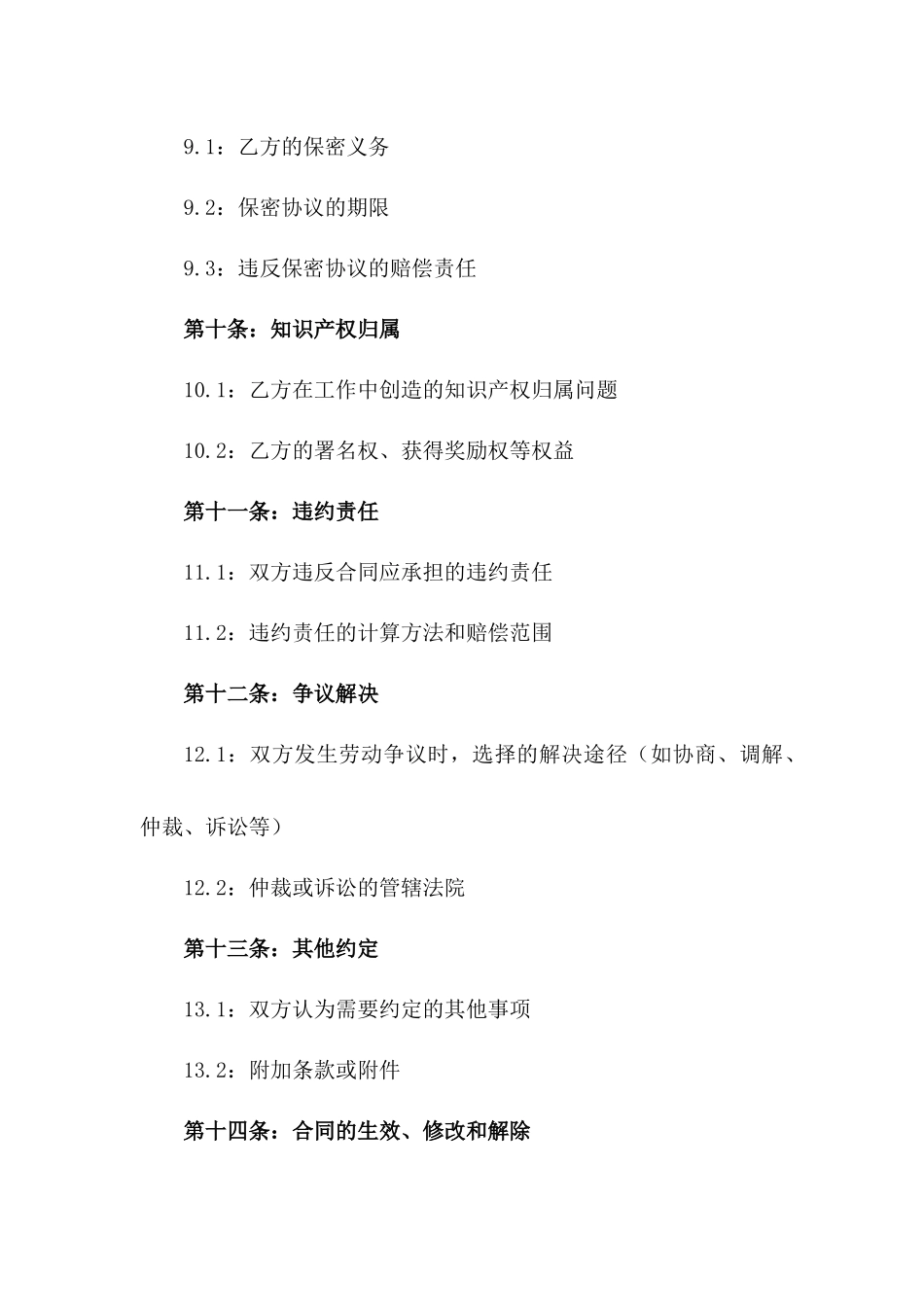 大企业高级职工专属劳动合同范本2024_第3页