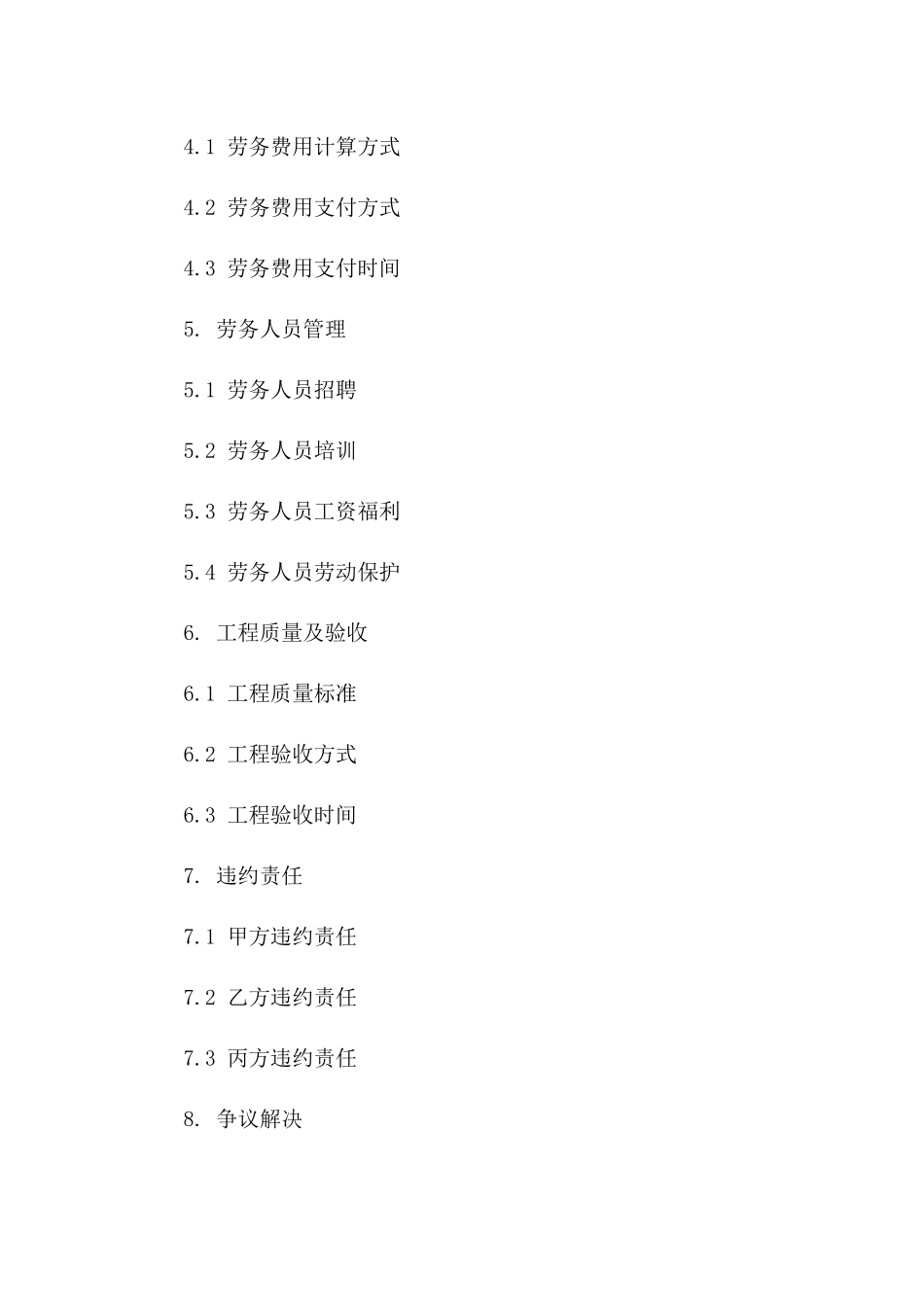 大清包2024年建筑劳务施工协议范本版_第3页