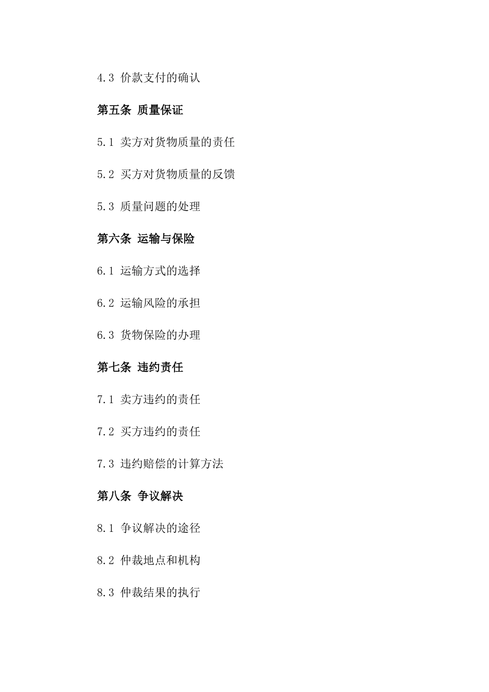 大蒜买卖双方权利义务规范协议2024版_第3页