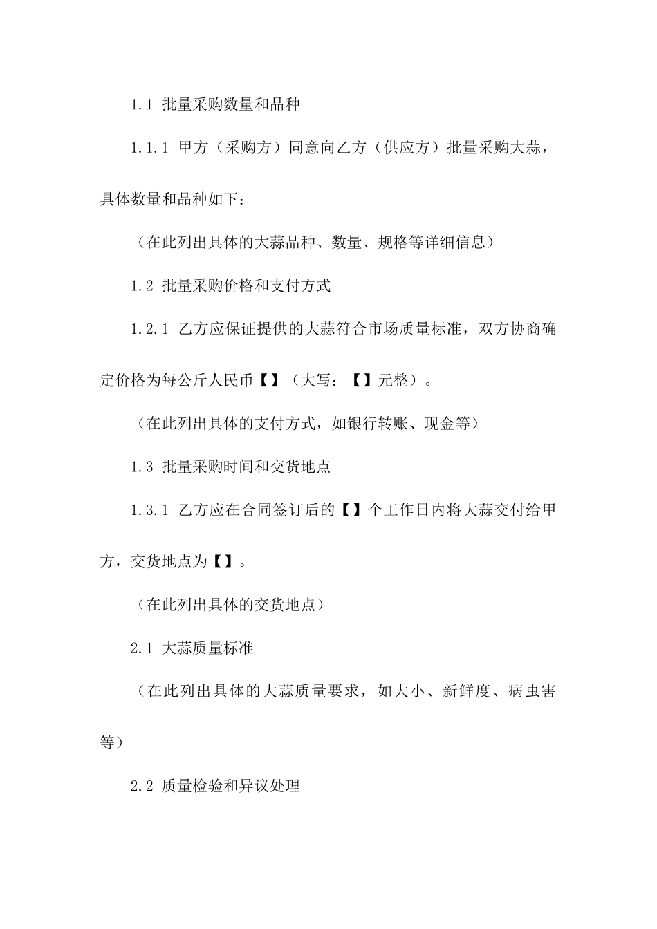大蒜批量采购协议条款(2024版)一_第3页