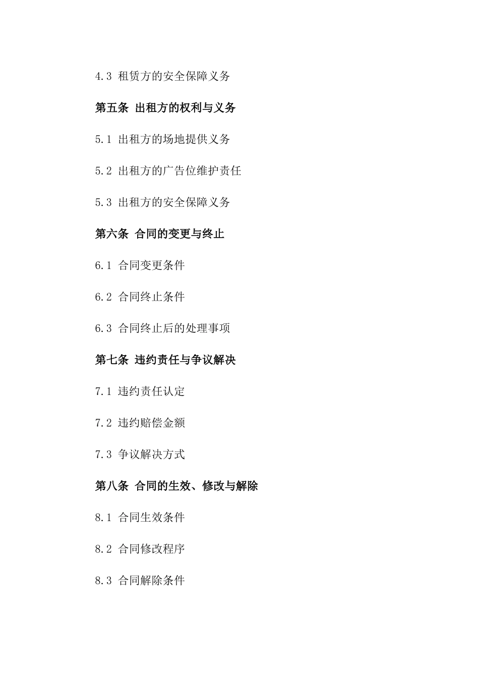 大型购物中心广告位2024年度租赁协议一_第3页