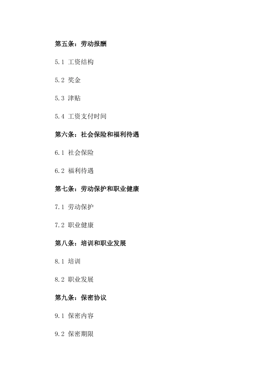 大型企业2024版全职员工劳动协议格式版_第3页