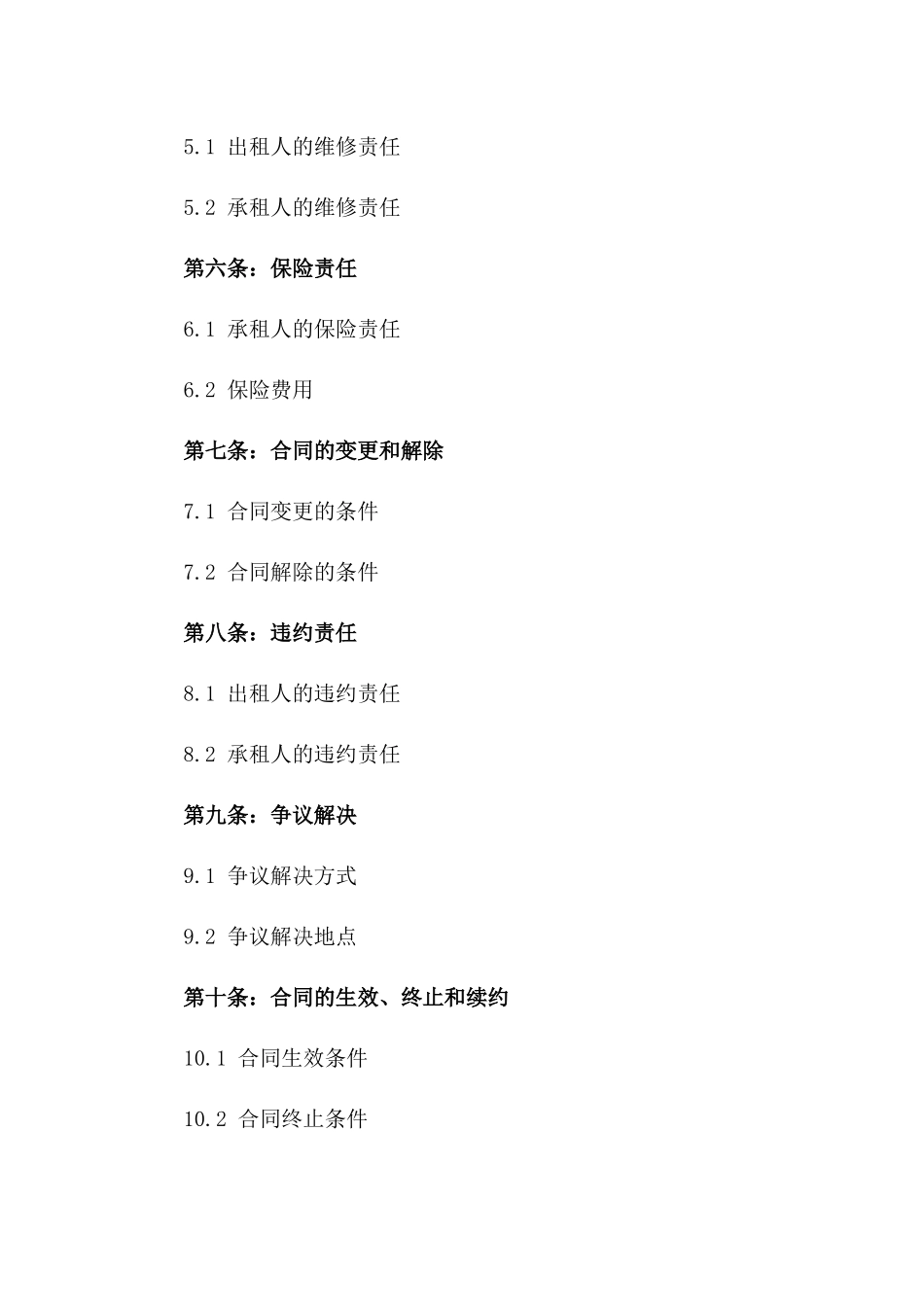 大型商场整体租赁合同2024年版_第2页