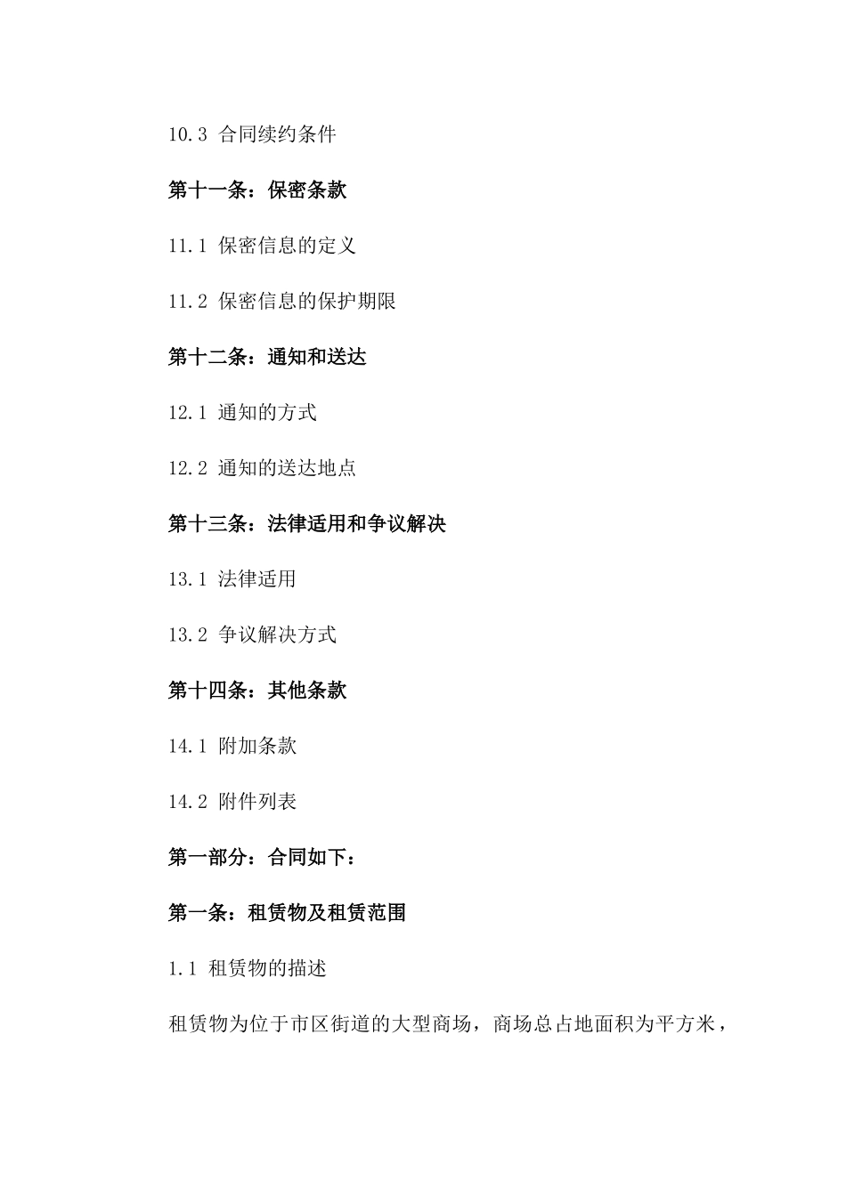 大型商场整体租赁合同2024年版_第3页