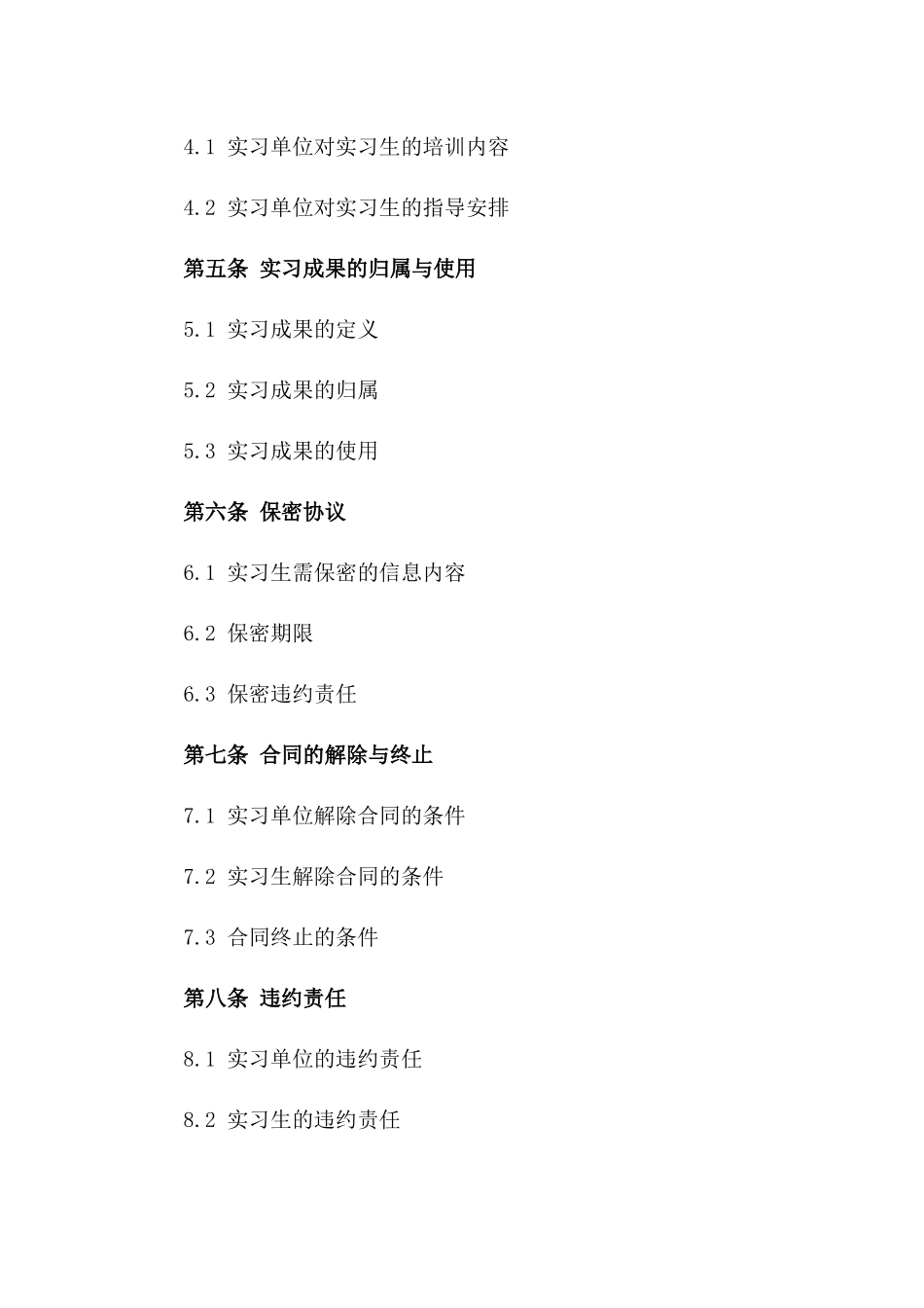 大学毕业生就业实习合同样本（2024年版）_第2页