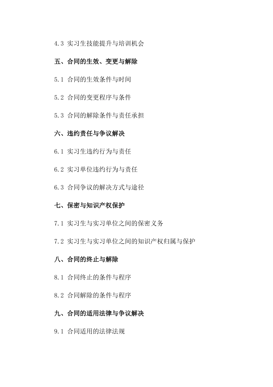 大学生实习保障合同2024通用版一_第3页