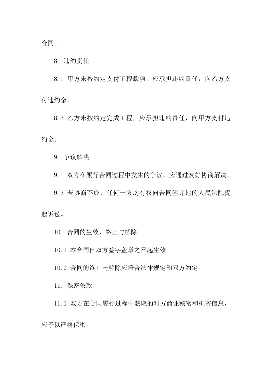 大学生宿舍楼修建承包协议_第3页