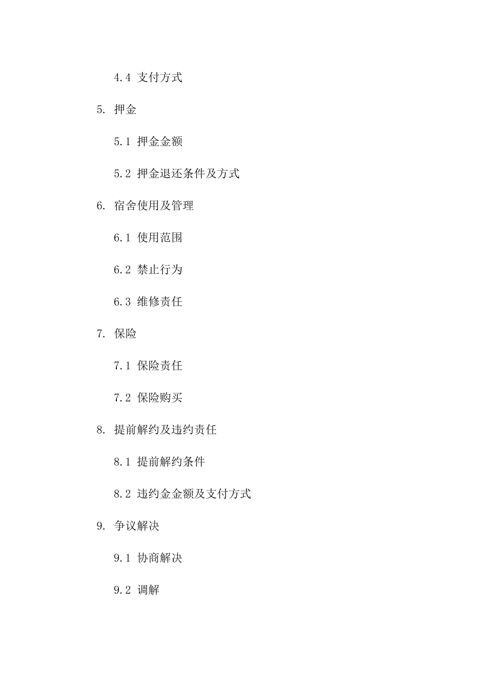 大学宿舍租赁协议范本（2024年版）版_第3页