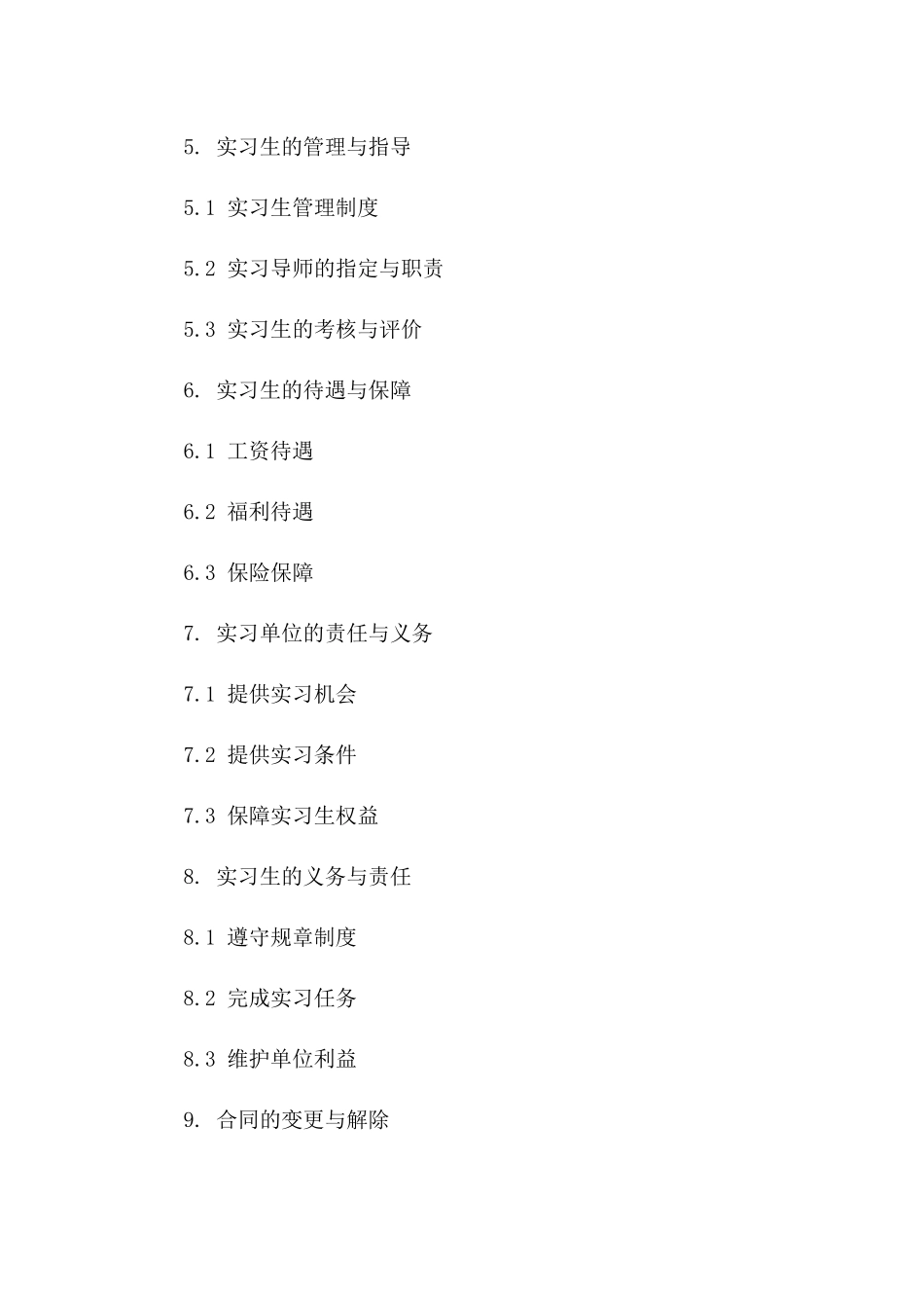大学应届毕业生实习合作协议版_第3页