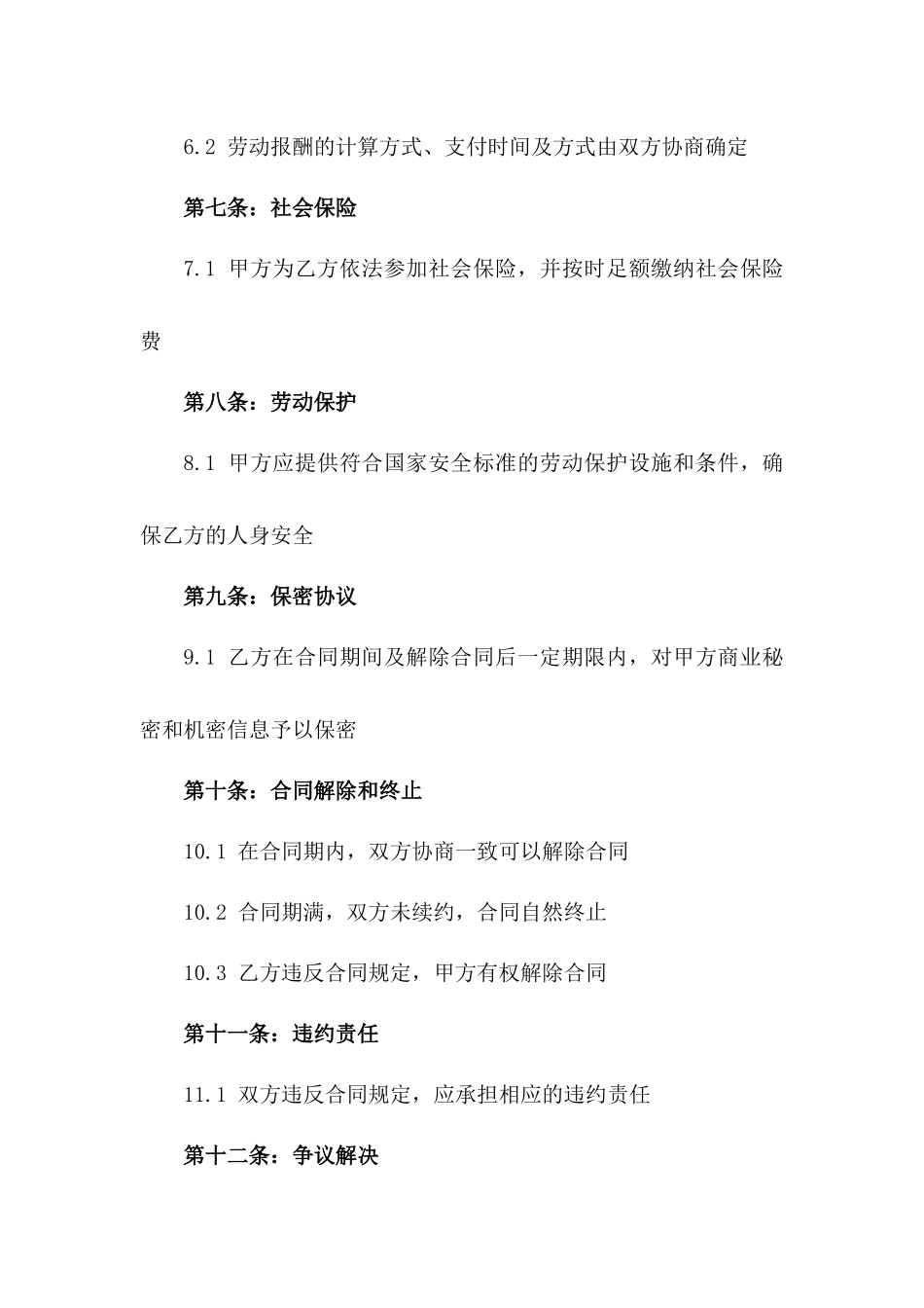 大中专毕业生短期劳动协议样本一_第3页