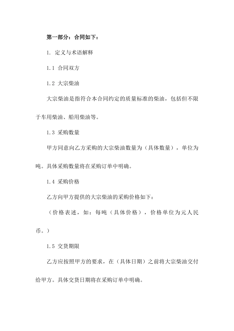 大宗柴油采购框架合同（2024年版）_第2页