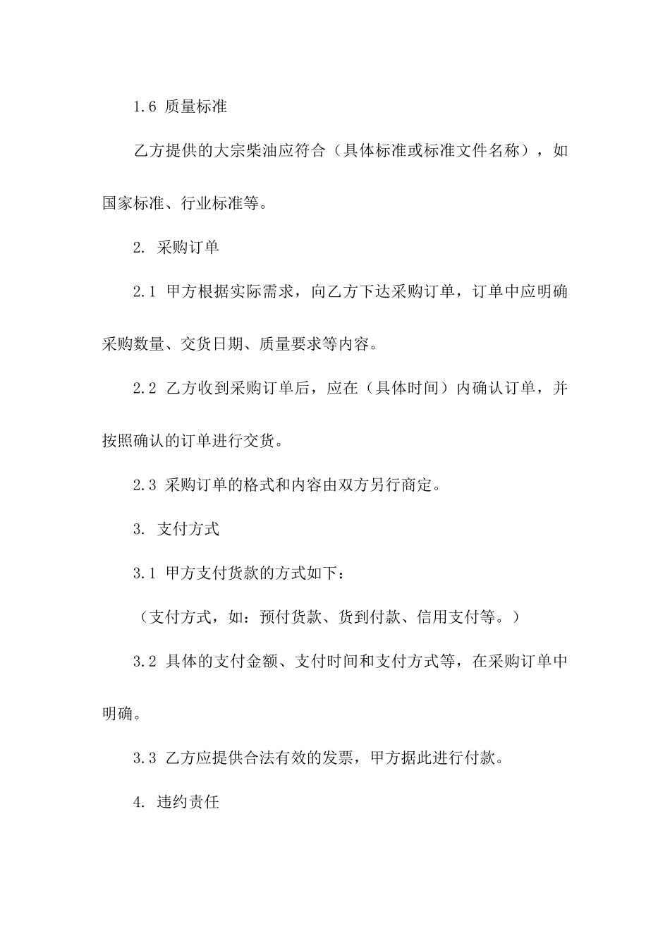 大宗柴油采购框架合同（2024年版）_第3页