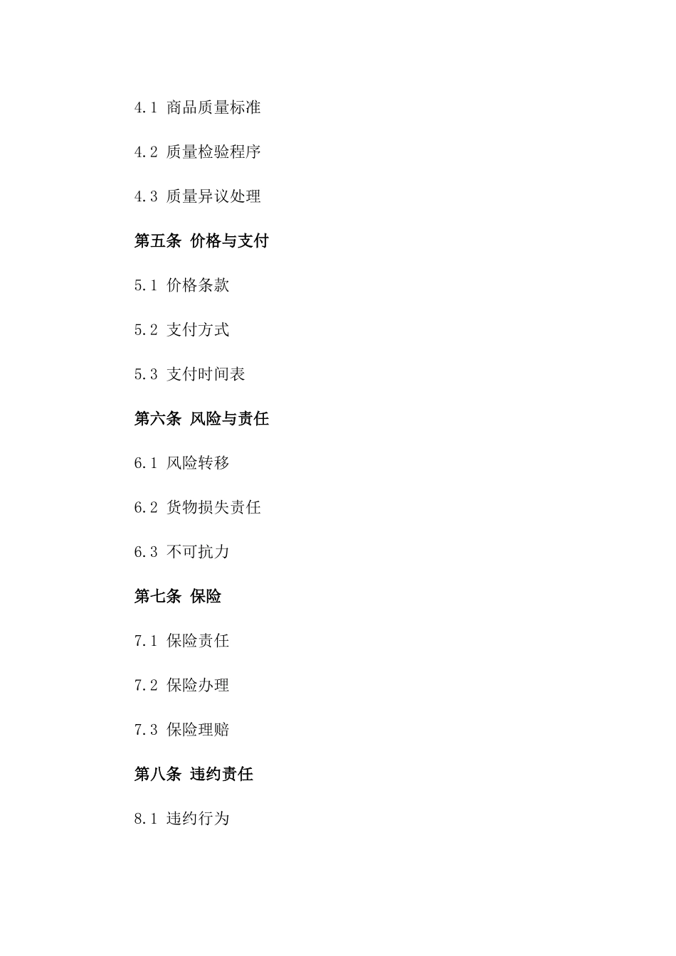 大宗商品海运物流服务协议一_第3页