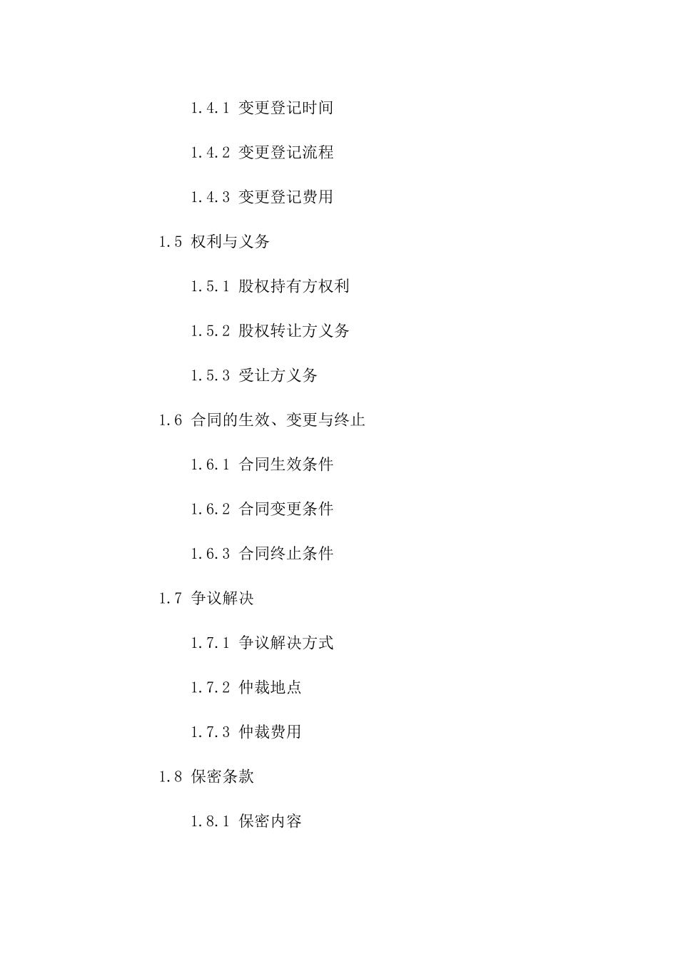 代持股转换协议：2024年股权持有转换具体协议一_第3页