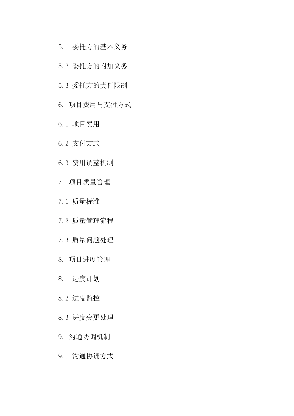 代建工程项目合作框架合同2024版_第2页