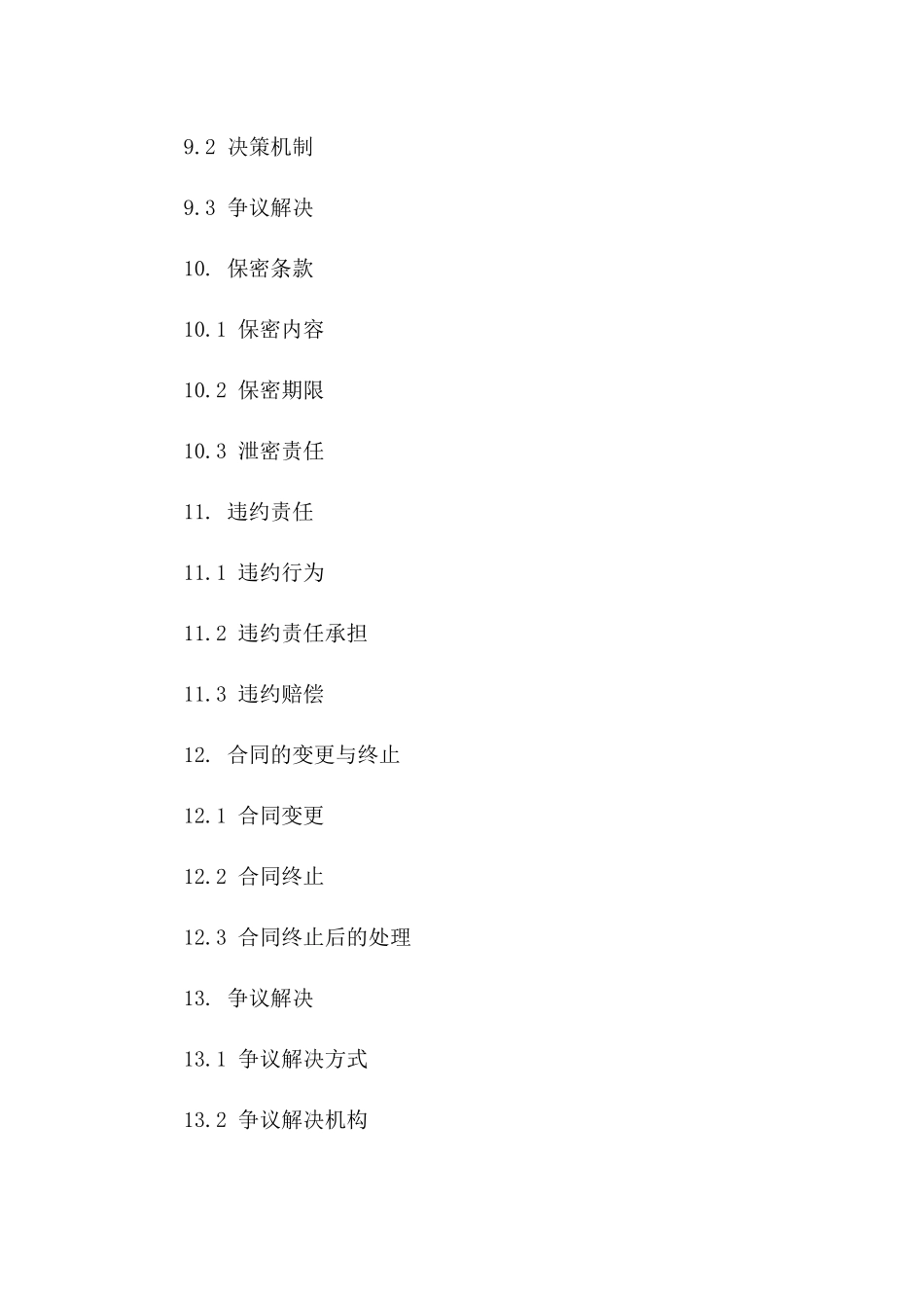代建工程项目合作框架合同2024版_第3页
