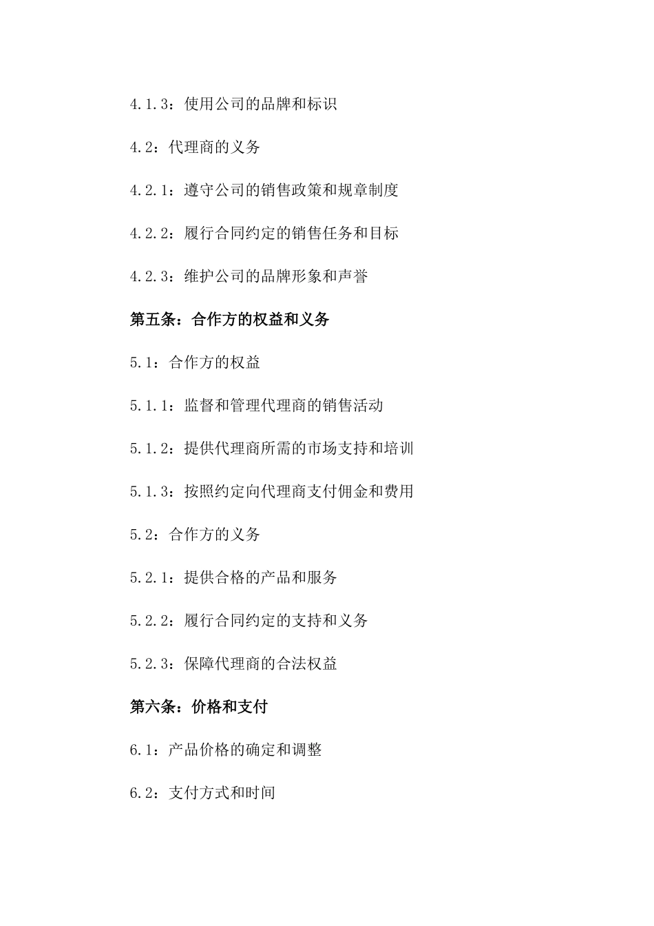 代理商合作框架合同2024版一_第3页
